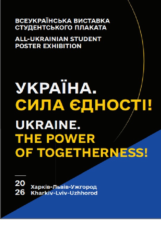 Library UA > Каталог виставки “Україна. Сила єдності”