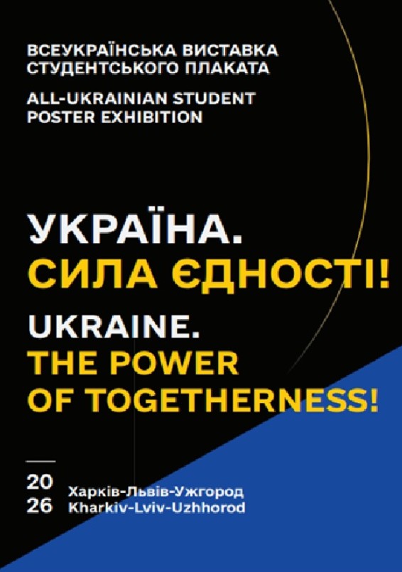 Library EN > Ukraine. The power of Togetherness. Poster exhibition catalogue